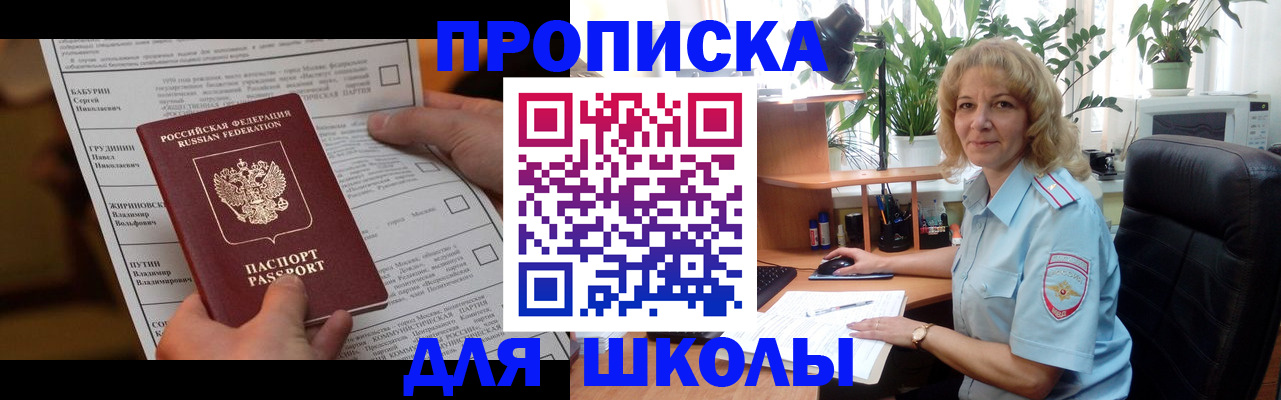 регистрация для школы в Гуково